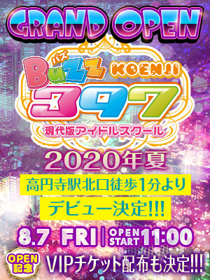 ☆8月7日(金)GRAND OPEN☆